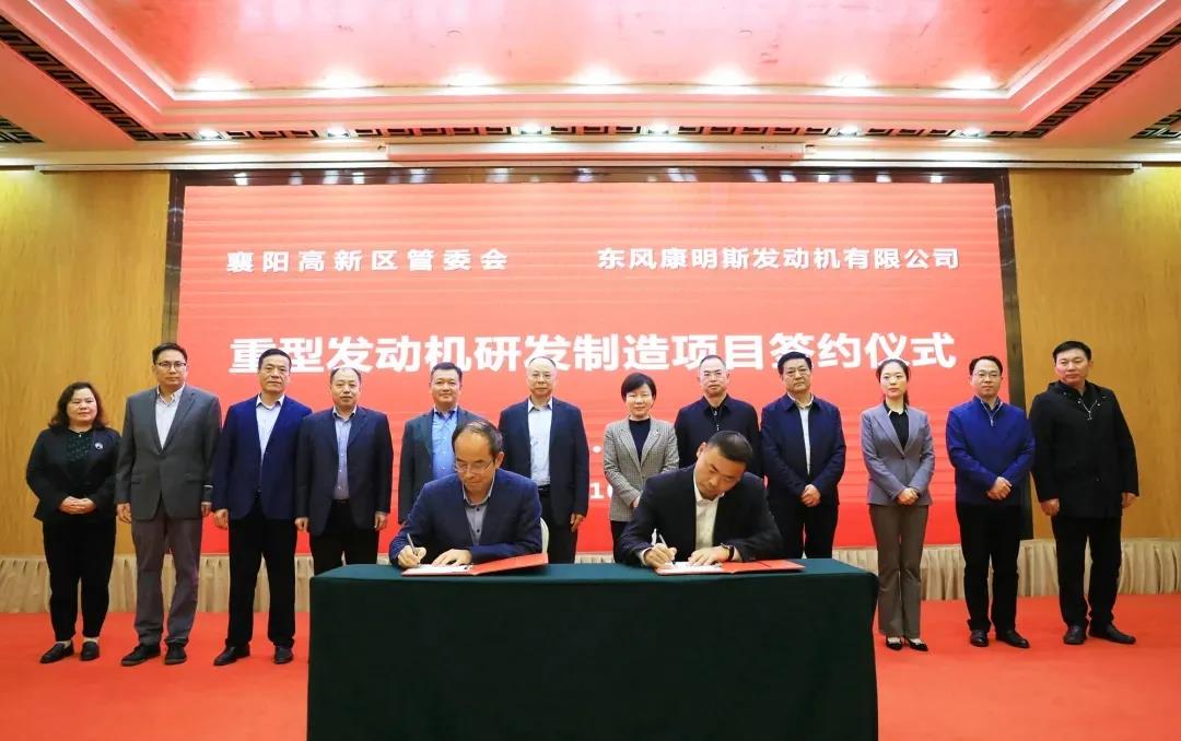 官宣!东风康明斯重型发动机项目正式签约 - 第1张 - 提加商用车网 官宣!东风康明斯重型发动机项目正式签约 - 第1张