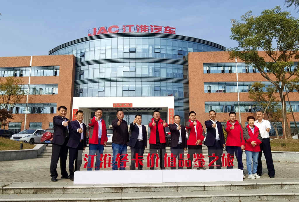 广东大客户走进江淮汽车,开启价值品鉴之旅,共创美好未来 - 第1张 - 提加商用车网 广东大客户走进江淮汽车,开启价值品鉴之旅,共创美好未来 - 第1张