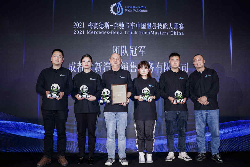 匠心铸星,共创未来:2021梅赛德斯-奔驰卡车中国服务技能大师赛收官 - 第1张 - 提加商用车网 匠心铸星,共创未来:2021梅赛德斯-奔驰卡车中国服务技能大师赛收官 - 第1张