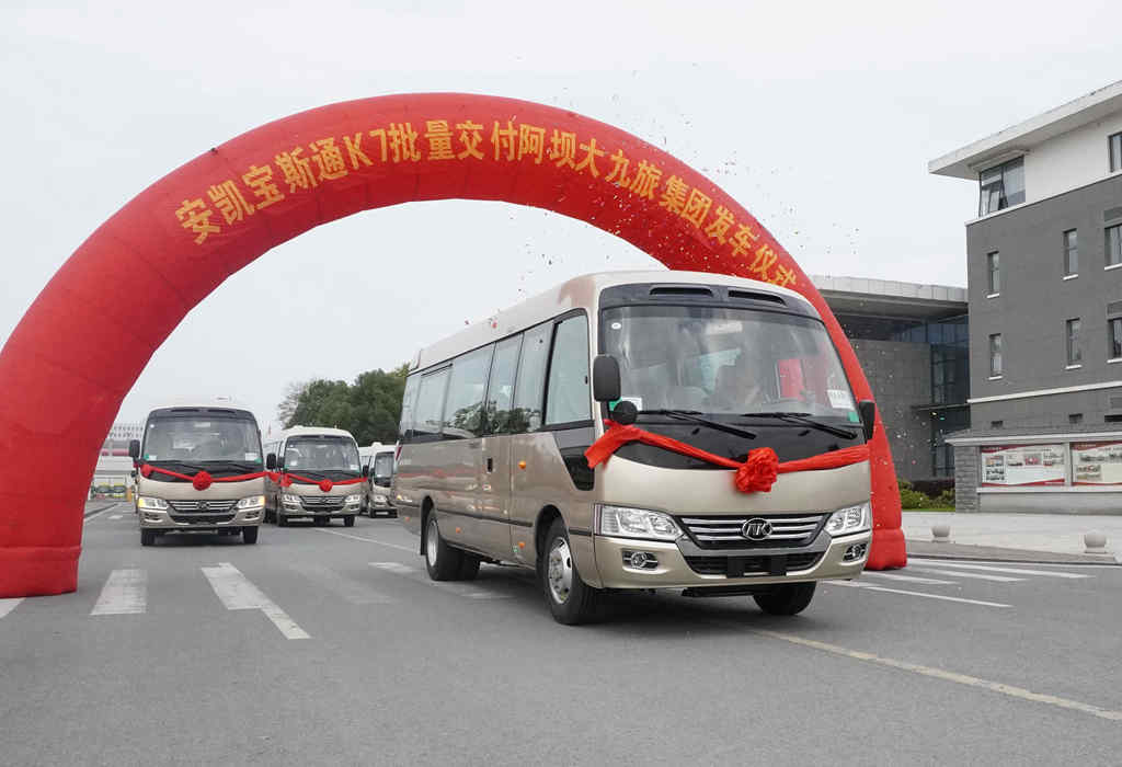 助力阿坝州品质旅游,38辆安凯宝斯通K7交付大九旅集团 - 第1张 - 提加商用车网 助力阿坝州品质旅游,38辆安凯宝斯通K7交付大九旅集团 - 第1张