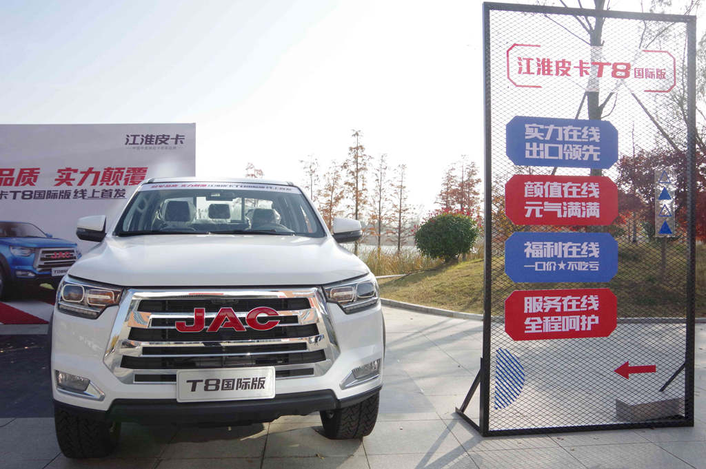 出口转内销 限量优惠价9.68万起 江淮皮卡T8国际版线上首发 - 第4张