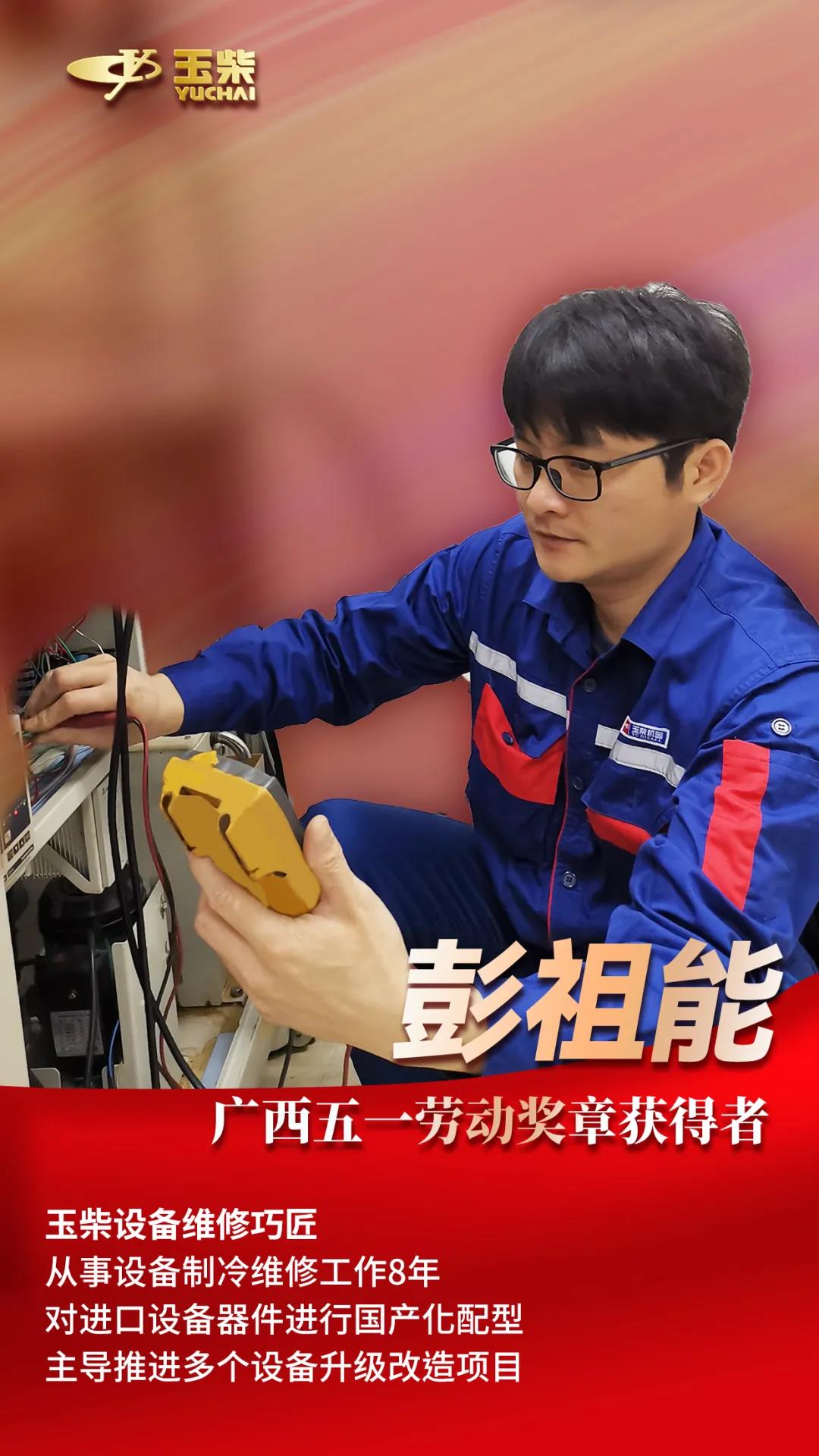 玉柴3人荣获广西五一劳动奖章! - 第3张 - 提加商用车网 玉柴3人荣获广西五一劳动奖章! - 第3张