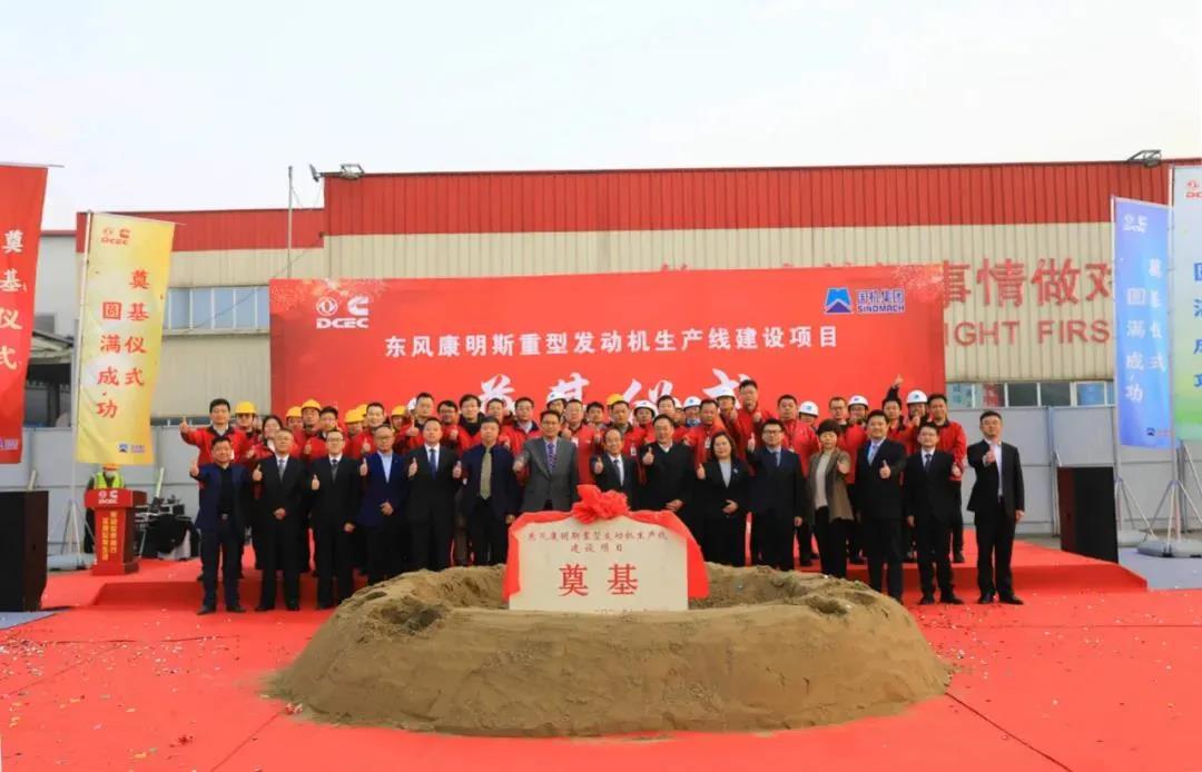东风康明斯重型发动机生产建设项目正式奠基开工 - 第4张 - 提加商用车网 东风康明斯重型发动机生产建设项目正式奠基开工 - 第4张