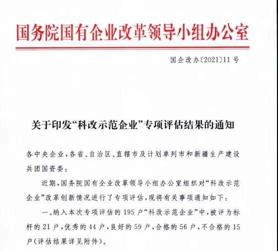 以科技促发展,金龙客车获国家级优秀“科改示范企业”荣誉 - 第1张 - 提加商用车网 以科技促发展,金龙客车获国家级优秀“科改示范企业”荣誉 - 第1张