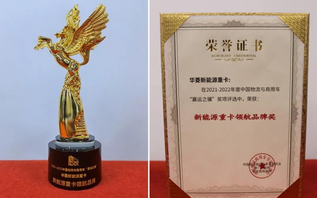 扬帆“双碳”时代 领跑绿色未来 华菱新能源重卡荣获“新能源重卡领航品牌奖” - 第1张 - 提加商用车网 扬帆“双碳”时代 领跑绿色未来 华菱新能源重卡荣获“新能源重卡领航品牌奖” - 第1张
