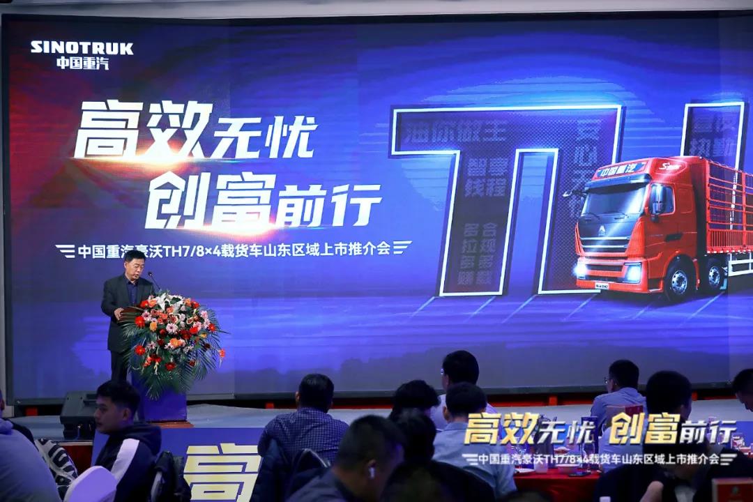 中国重汽豪沃TH7/8×4载货车山东区域上市推介会圆满收官 - 第1张 - 提加商用车网 中国重汽豪沃TH7/8×4载货车山东区域上市推介会圆满收官 - 第1张