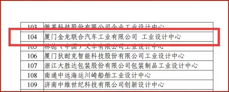 以工业设计赋能创新发展,金龙客车喜评国家级工业设计中心 - 第2张 - 提加商用车网 以工业设计赋能创新发展,金龙客车喜评国家级工业设计中心 - 第2张