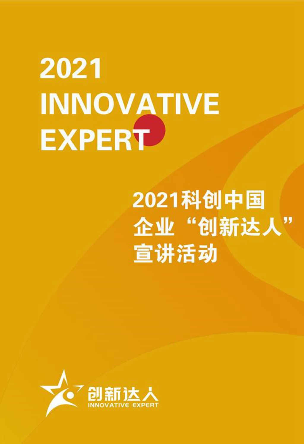 首达汽车董事长高峰荣获“科创中国”山东省企业创新达人之星 - 第3张 - 提加商用车网 首达汽车董事长高峰荣获“科创中国”山东省企业创新达人之星 - 第3张
