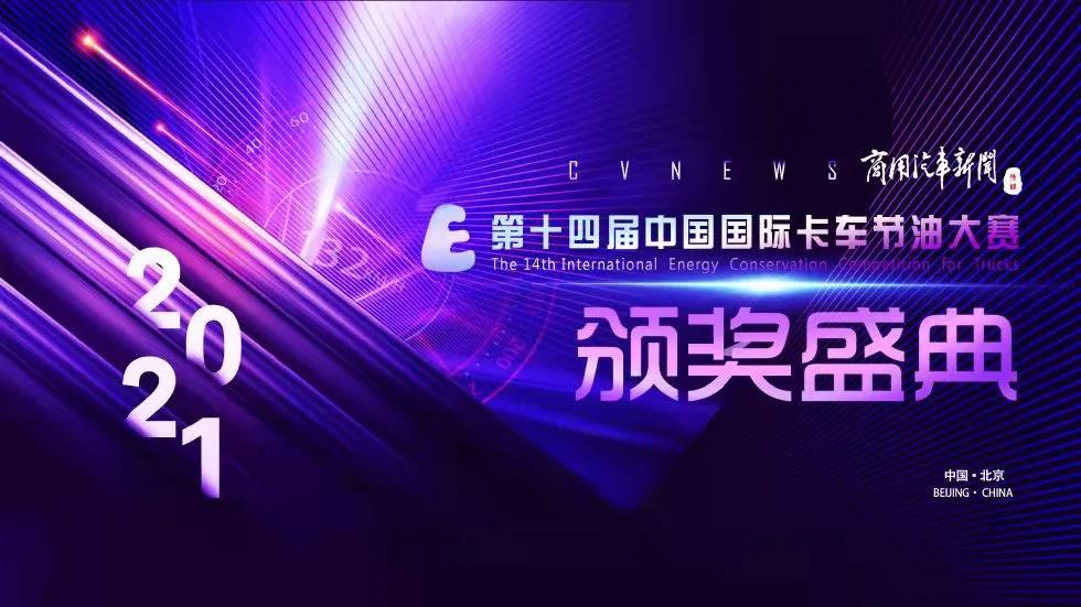 法士特变速器14年蝉联“节油奖” - 第1张 - 提加商用车网 法士特变速器14年蝉联“节油奖” - 第1张