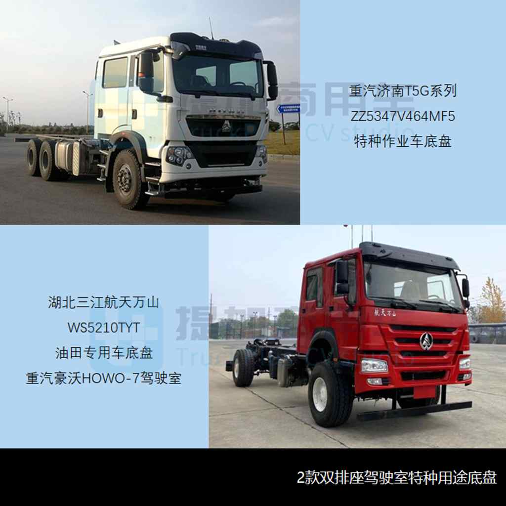 工信部第351批新品公示概述之N类重卡篇,重汽5轴特种车底盘很抢眼 - 第10张 - 提加商用车网 工信部第351批新品公示概述之N类重卡篇,重汽5轴特种车底盘很抢眼 - 第10张
