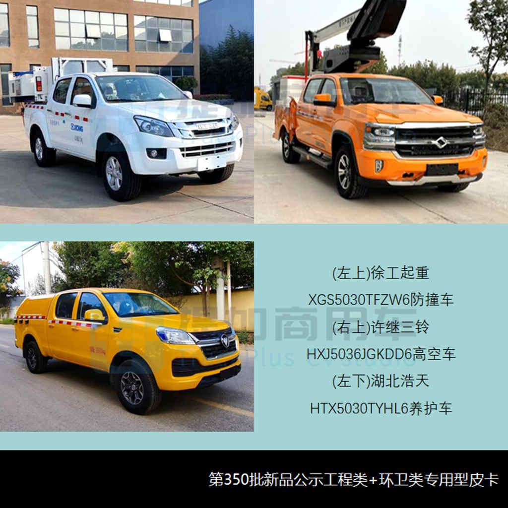 46款新品都有哪些亮点?工信部第350批新品公示概述N类皮卡篇 - 第11张 - 提加商用车网 46款新品都有哪些亮点?工信部第350批新品公示概述N类皮卡篇 - 第11张
