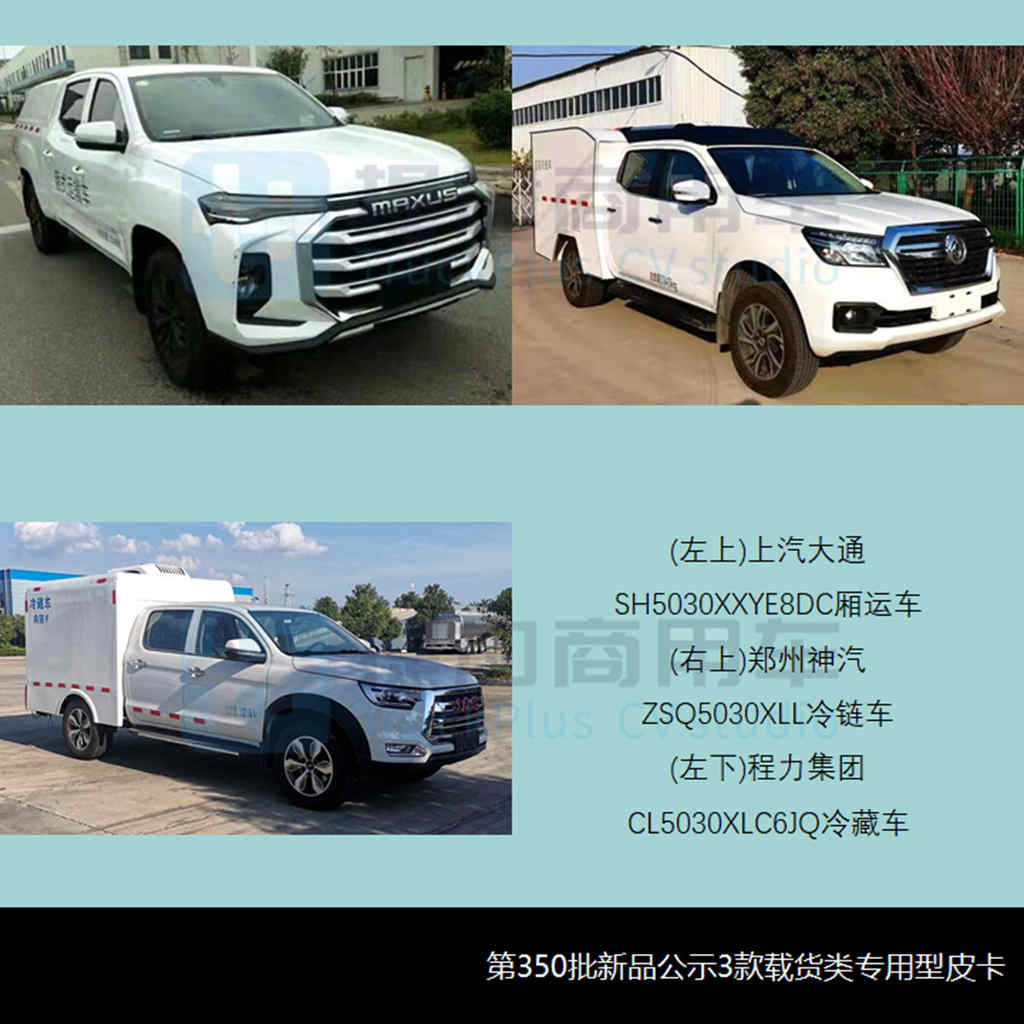 46款新品都有哪些亮点?工信部第350批新品公示概述N类皮卡篇 - 第12张 - 提加商用车网 46款新品都有哪些亮点?工信部第350批新品公示概述N类皮卡篇 - 第12张