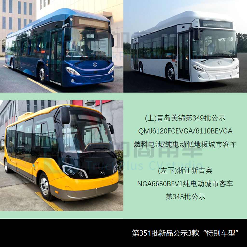 工信部第351批新产品公示概述之M类客车篇 - 第12张 - 提加商用车网 工信部第351批新产品公示概述之M类客车篇 - 第12张