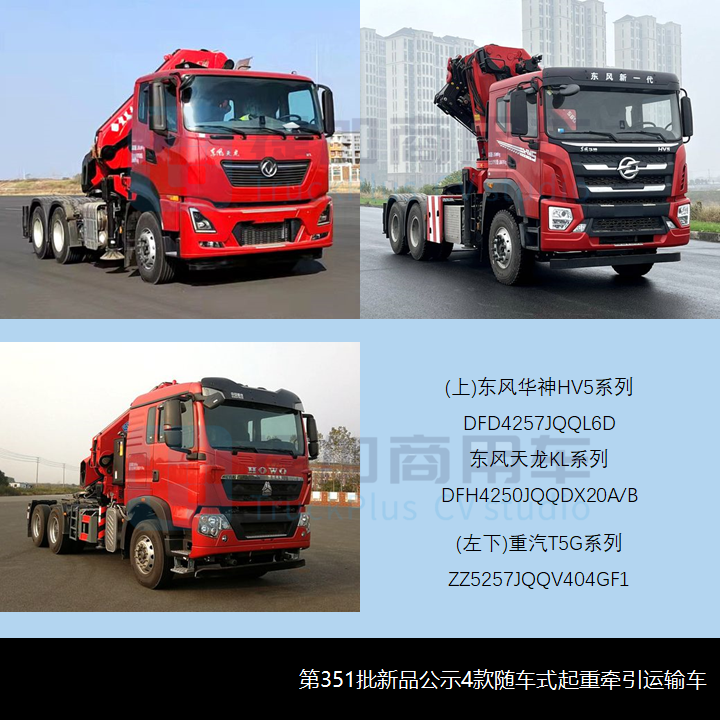 工信部第351批新品公示之N类牵引车新品概述 - 第12张 - 提加商用车网 工信部第351批新品公示之N类牵引车新品概述 - 第12张