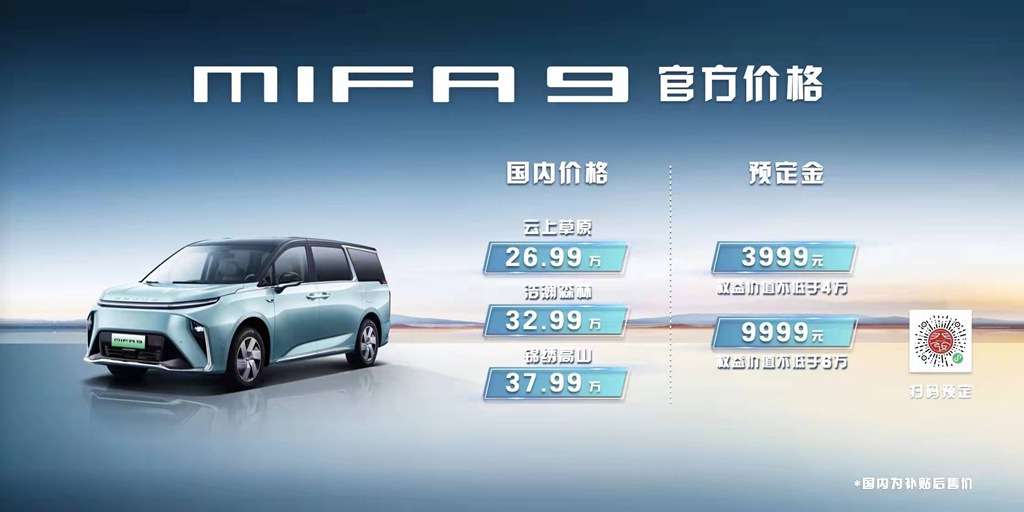 市场迎来豪华电动新星,看上汽大通MAXUS MIFA 9的“破与立” - 第7张 - 提加商用车网 市场迎来豪华电动新星,看上汽大通MAXUS MIFA 9的“破与立” - 第7张