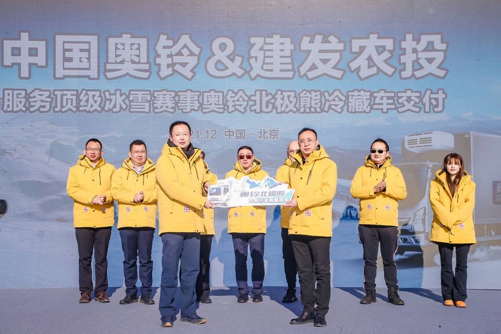 奥铃国六全系京津冀上市 40辆奥铃北极熊助力冰雪赛事 - 第2张 - 提加商用车网 奥铃国六全系京津冀上市 40辆奥铃北极熊助力冰雪赛事 - 第2张