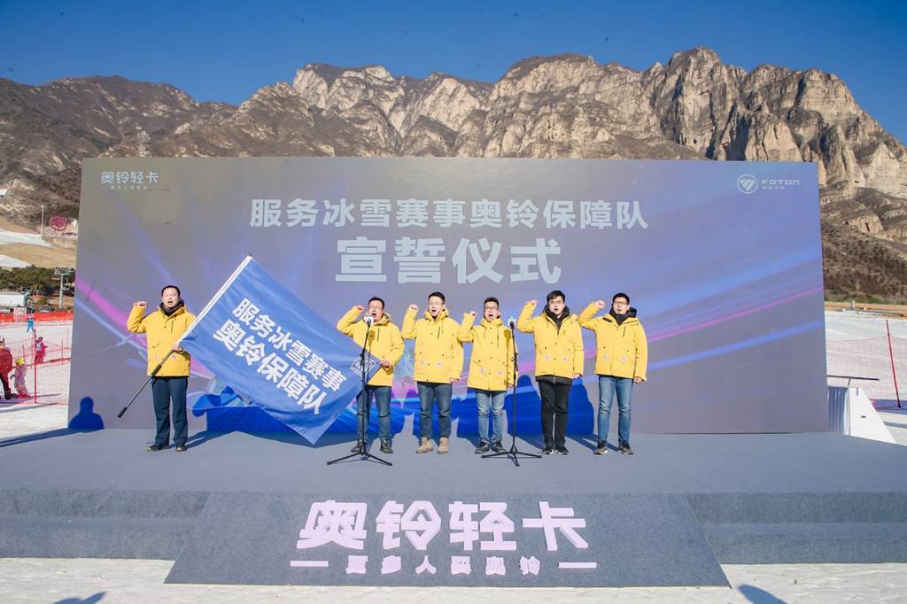 奥铃国六全系京津冀上市 40辆奥铃北极熊助力冰雪赛事 - 第4张 - 提加商用车网 奥铃国六全系京津冀上市 40辆奥铃北极熊助力冰雪赛事 - 第4张
