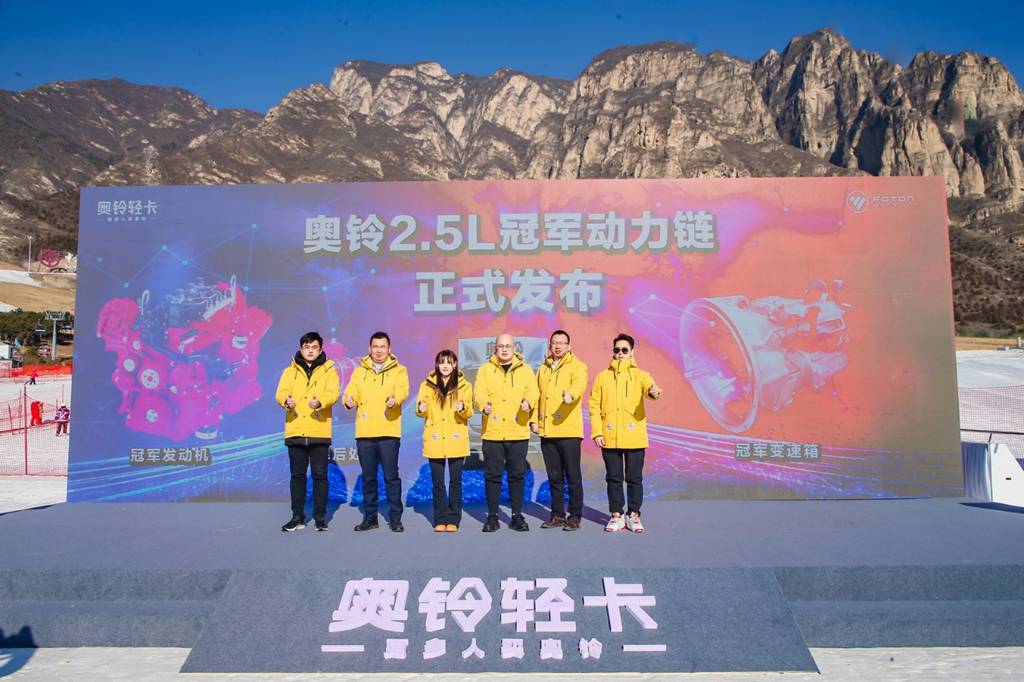 奥铃国六全系京津冀上市 40辆奥铃北极熊助力冰雪赛事 - 第6张 - 提加商用车网 奥铃国六全系京津冀上市 40辆奥铃北极熊助力冰雪赛事 - 第6张