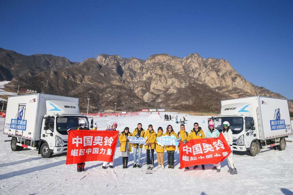 奥铃国六全系京津冀上市 40辆奥铃北极熊助力冰雪赛事 - 第7张 - 提加商用车网 奥铃国六全系京津冀上市 40辆奥铃北极熊助力冰雪赛事 - 第7张