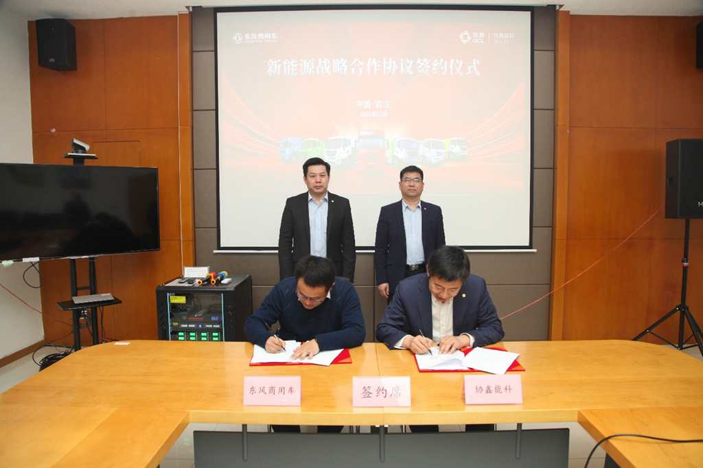 5年10000台整车200座换电站 东风商用车携手协鑫能科探索换电重卡新模式 - 第1张 - 提加商用车网 5年10000台整车200座换电站 东风商用车携手协鑫能科探索换电重卡新模式 - 第1张