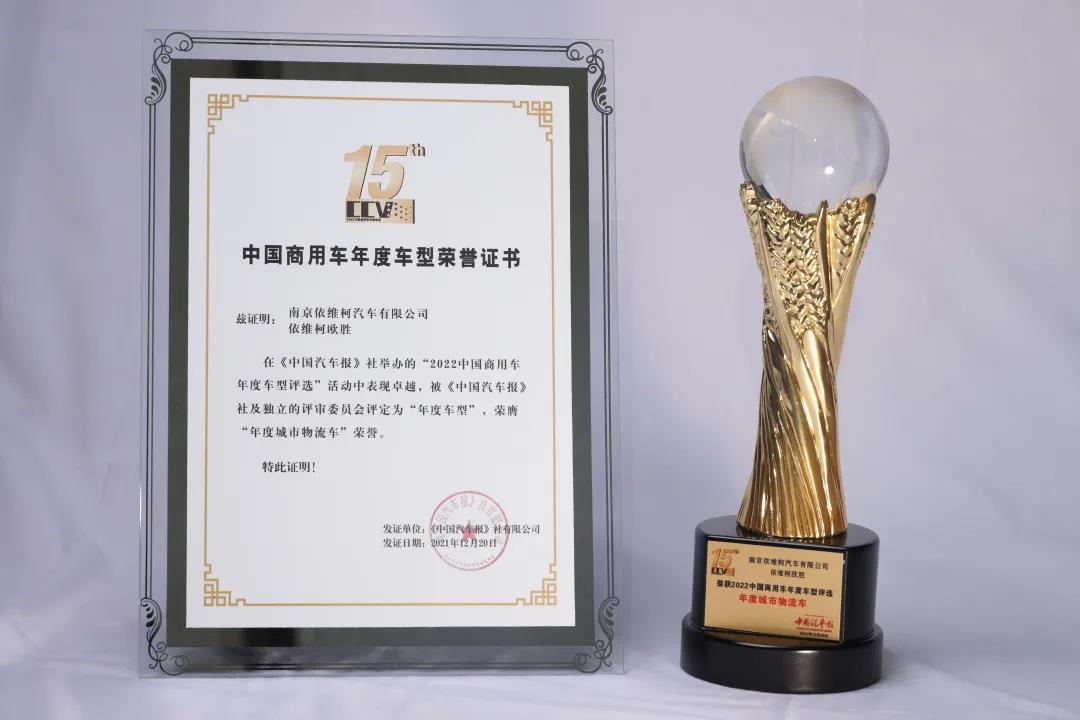 胜在实力,依维柯欧胜荣获2022年度车型! - 第1张 - 提加商用车网 胜在实力,依维柯欧胜荣获2022年度车型! - 第1张