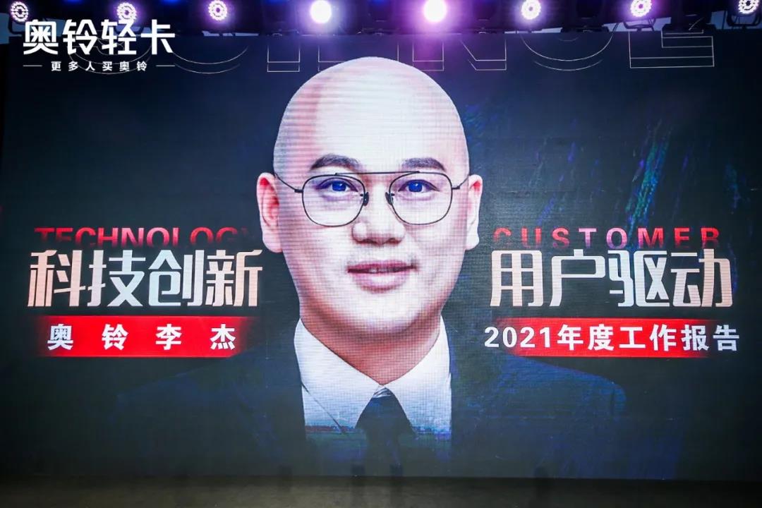 商用车界首次总裁直播演讲,奥铃轻卡总裁李杰金句频出 - 第1张 - 提加商用车网 商用车界首次总裁直播演讲,奥铃轻卡总裁李杰金句频出 - 第1张