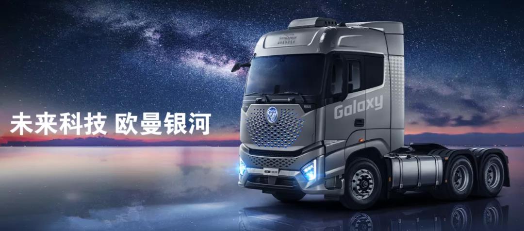以科技定义重卡未来,欧曼银河摘得卡车界终极大奖“年度卡车” - 第6张 - 提加商用车网 以科技定义重卡未来,欧曼银河摘得卡车界终极大奖“年度卡车” - 第6张