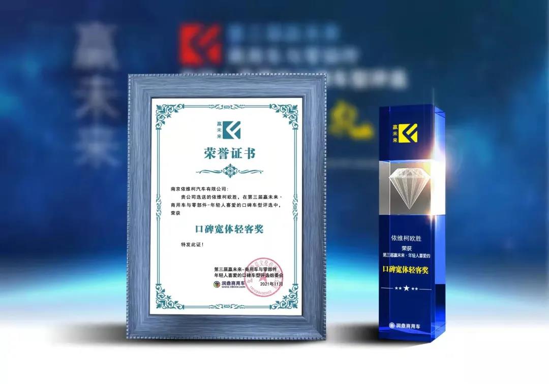 恭喜依维柯欧胜荣获“口碑宽体轻客奖”! - 第1张 - 提加商用车网 恭喜依维柯欧胜荣获“口碑宽体轻客奖”! - 第1张