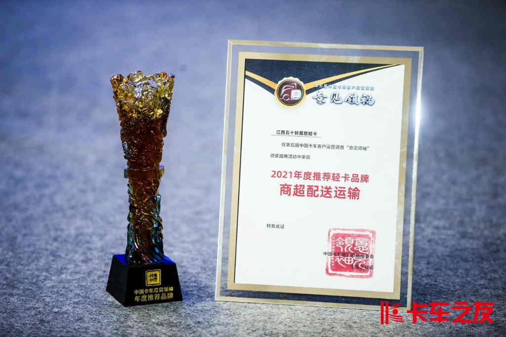 获业界高度认可 江西五十铃翼放轻卡喜获双项大奖 - 第1张 - 提加商用车网 获业界高度认可 江西五十铃翼放轻卡喜获双项大奖 - 第1张