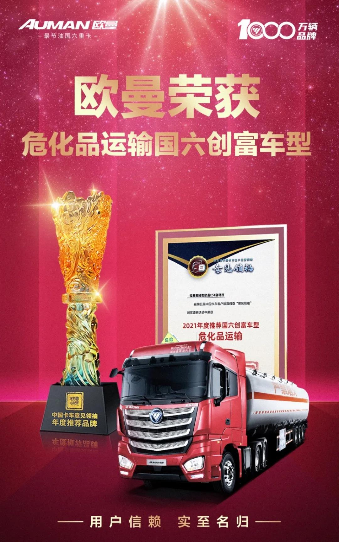 欧曼EST国六自动挡危化品运输车如何揽获中国卡车意见领袖推荐? - 第1张 - 提加商用车网 欧曼EST国六自动挡危化品运输车如何揽获中国卡车意见领袖推荐? - 第1张