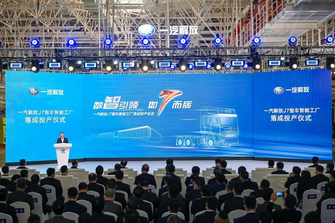 一汽解放J7整车智能工厂正式落成投产 - 第1张 - 提加商用车网 一汽解放J7整车智能工厂正式落成投产 - 第1张