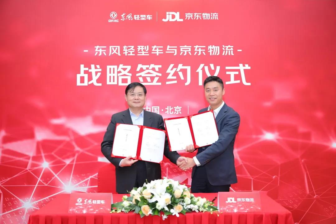 东风轻型车与京东物流达成战略合作,共创智能物流新未来! - 第1张 - 提加商用车网 东风轻型车与京东物流达成战略合作,共创智能物流新未来! - 第1张