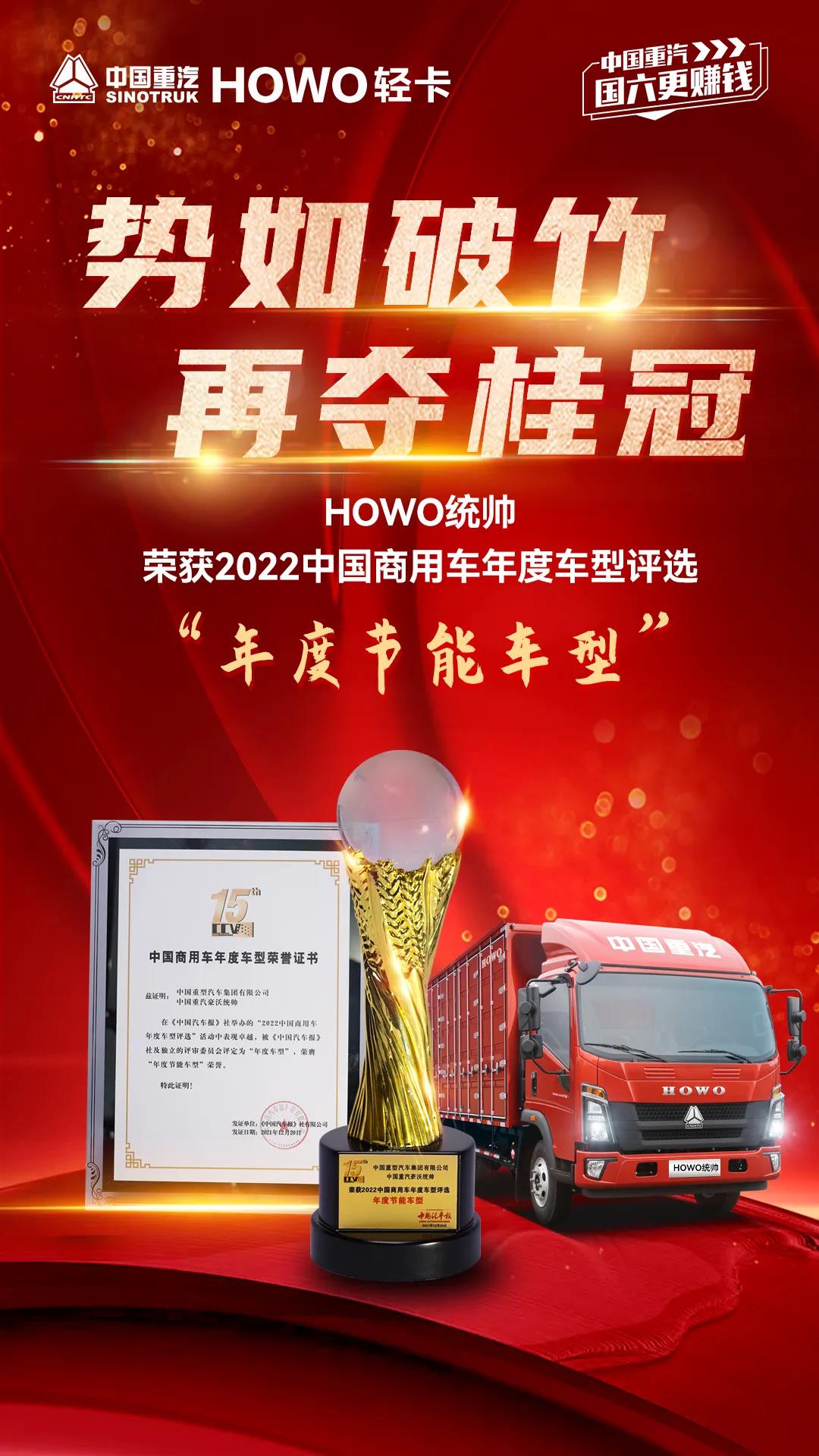 重磅丨中国重汽HOWO轻卡喜报频传,一个月内再添双奖! - 第3张 - 提加商用车网 重磅丨中国重汽HOWO轻卡喜报频传,一个月内再添双奖! - 第3张
