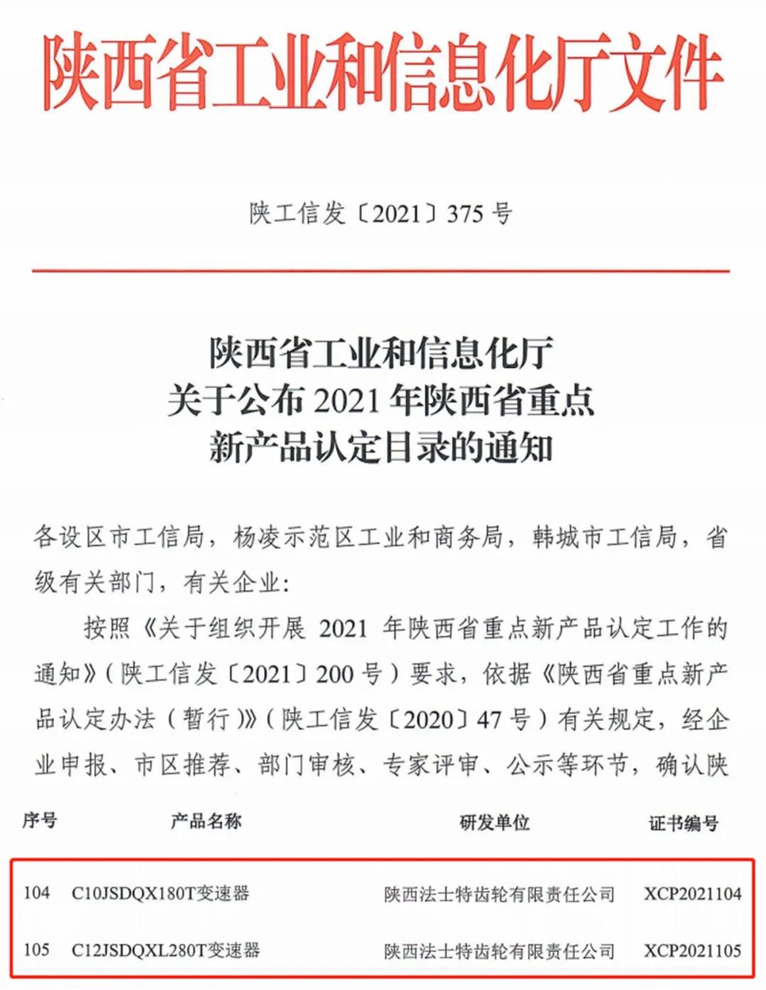 法士特新产品入选陕西省重点新产品认定目录 - 第1张 - 提加商用车网 法士特新产品入选陕西省重点新产品认定目录 - 第1张