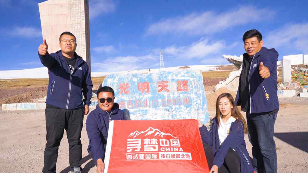 征服“生命禁区”青藏线  “寻梦中国”首达新国标挑战险象环生 - 第2张