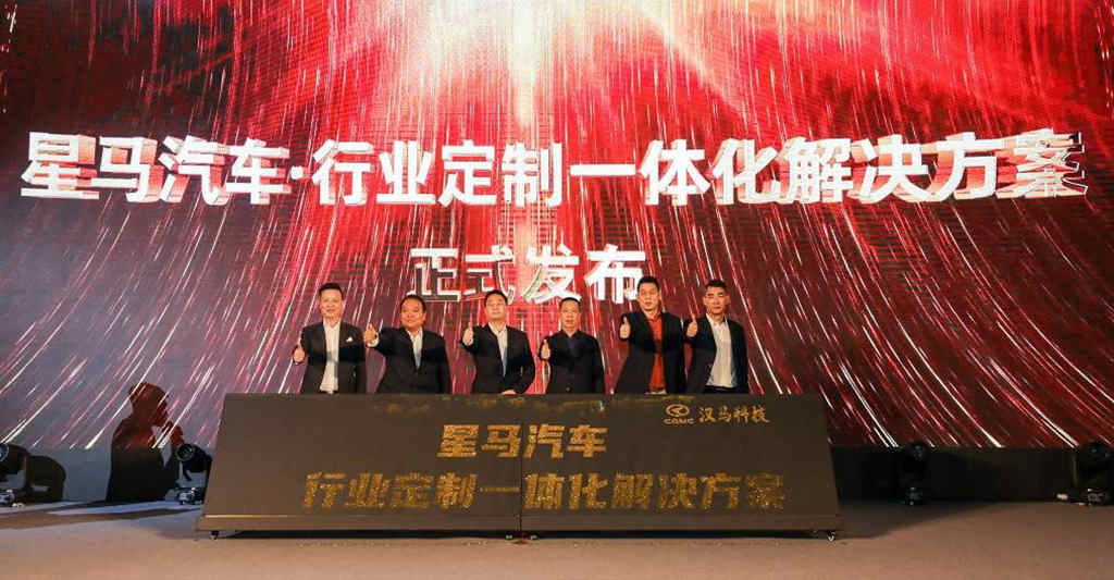 “星马汽车•行业定制一体化解决方案” 全面提升用户运营价值 - 第1张 - 提加商用车网 “星马汽车•行业定制一体化解决方案” 全面提升用户运营价值 - 第1张