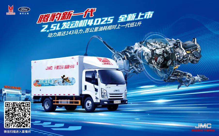 不止省油耐用,江铃轻卡腾豹新一代2.5L发动机上市抢先看! - 第1张 - 提加商用车网 不止省油耐用,江铃轻卡腾豹新一代2.5L发动机上市抢先看! - 第1张