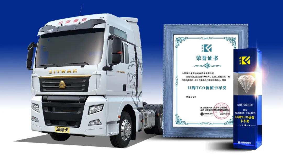 重磅,重汽汕德卡获封最受年轻人喜爱的口碑TCO价值卡车 - 第3张 - 提加商用车网 重磅,重汽汕德卡获封最受年轻人喜爱的口碑TCO价值卡车 - 第3张