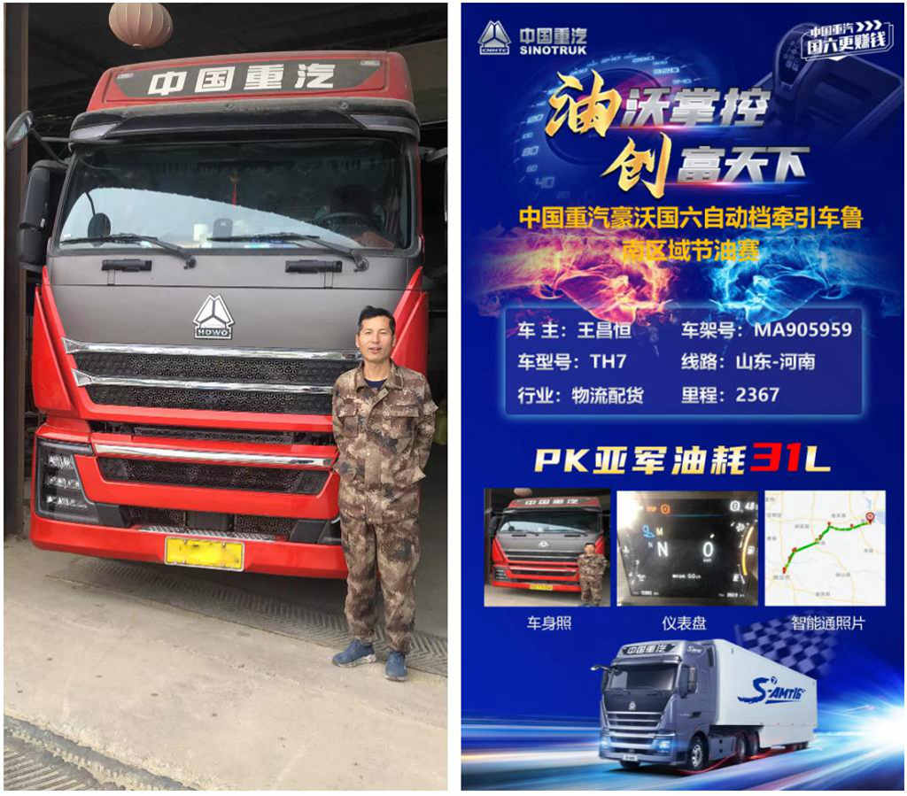 挑战极低油耗!国六豪沃牵引车油耗百公里仅29.7L! - 第4张 - 提加商用车网 挑战极低油耗!国六豪沃牵引车油耗百公里仅29.7L! - 第4张