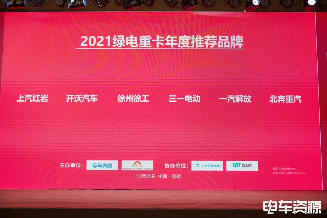 【喜报】北奔重卡荣获“2021绿电重卡年度推荐品牌”奖 - 第2张 - 提加商用车网 【喜报】北奔重卡荣获“2021绿电重卡年度推荐品牌”奖 - 第2张