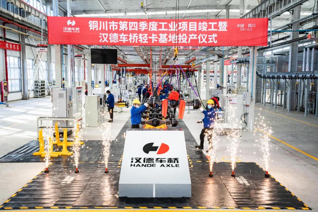 铜川市第四季度工业项目竣工仪式暨汉德车桥轻卡基地投产仪式圆满召开 - 第5张 - 提加商用车网 铜川市第四季度工业项目竣工仪式暨汉德车桥轻卡基地投产仪式圆满召开 - 第5张