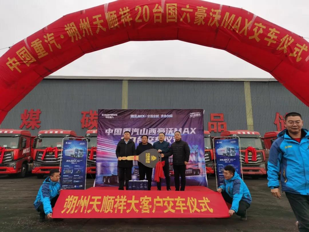煤炭运输王者再现!20台豪沃MAX国六牵引车交付山西大客户! - 第2张 - 提加商用车网 煤炭运输王者再现!20台豪沃MAX国六牵引车交付山西大客户! - 第2张