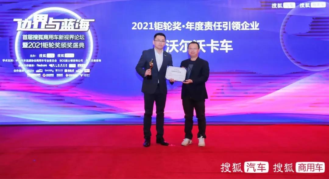 在中国 为中国|沃尔沃卡车荣获年度责任引领企业 - 第2张 - 提加商用车网 在中国 为中国|沃尔沃卡车荣获年度责任引领企业 - 第2张
