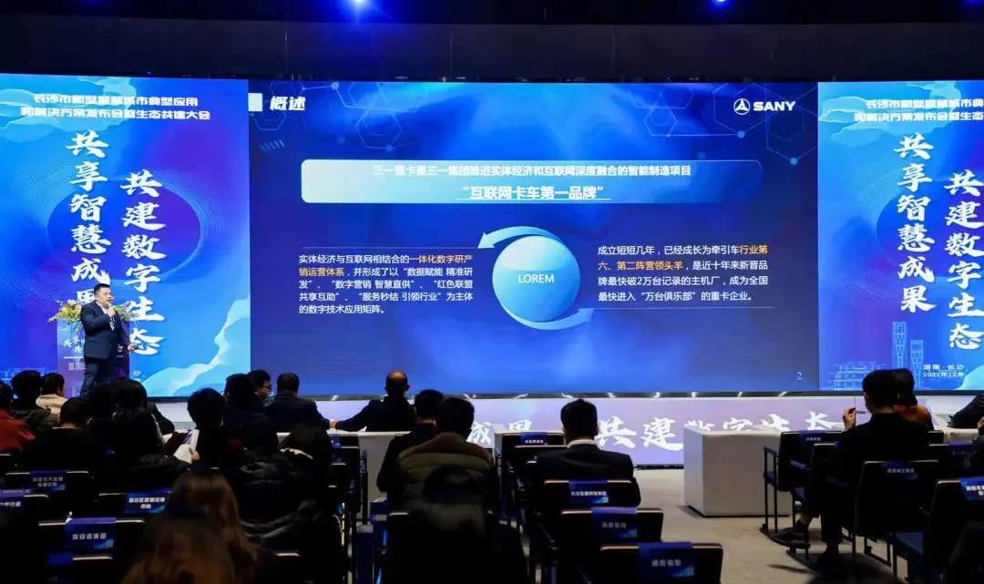 长沙智慧城市方案评选,三一集团喜获“十大解决方案”! - 第2张 - 提加商用车网 长沙智慧城市方案评选,三一集团喜获“十大解决方案”! - 第2张