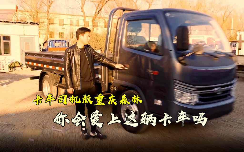 卡车司机演绎重庆森林，找到一辆自己的爱车真不容易！ - 第1张