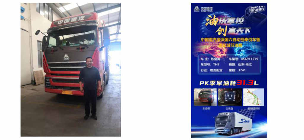 挑战极低油耗!国六豪沃牵引车油耗百公里仅29.7L! - 第6张 - 提加商用车网 挑战极低油耗!国六豪沃牵引车油耗百公里仅29.7L! - 第6张