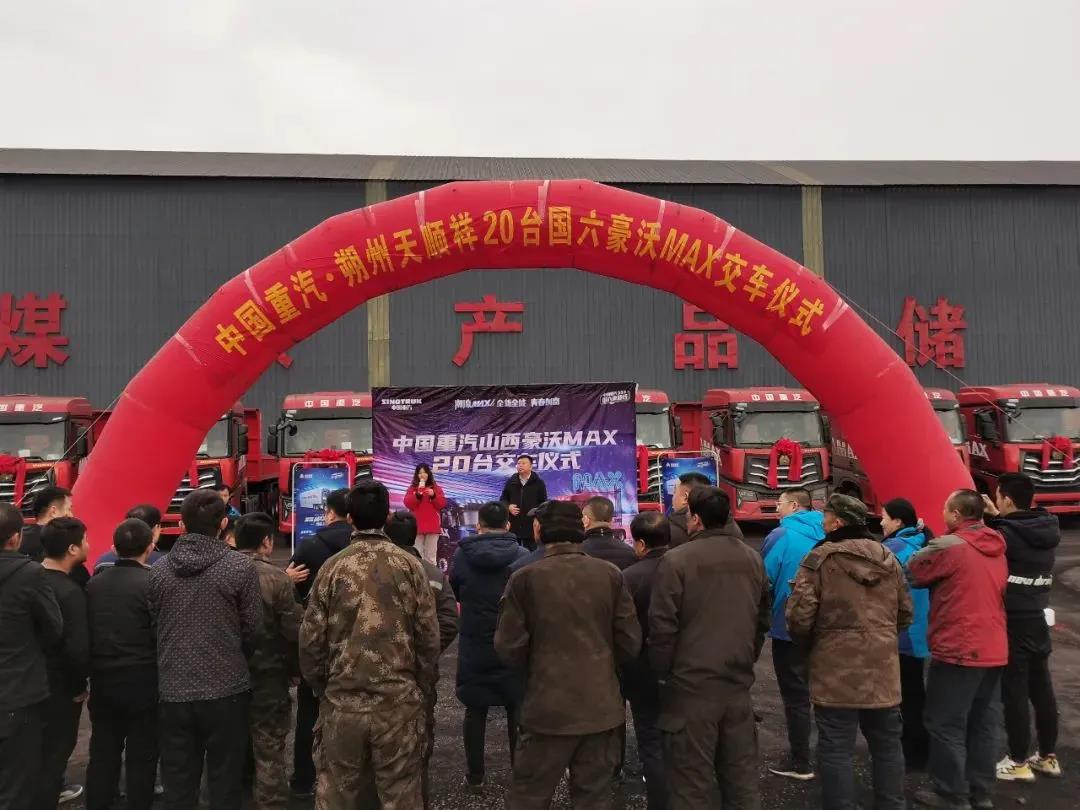 煤炭运输王者再现!20台豪沃MAX国六牵引车交付山西大客户! - 第3张 - 提加商用车网 煤炭运输王者再现!20台豪沃MAX国六牵引车交付山西大客户! - 第3张