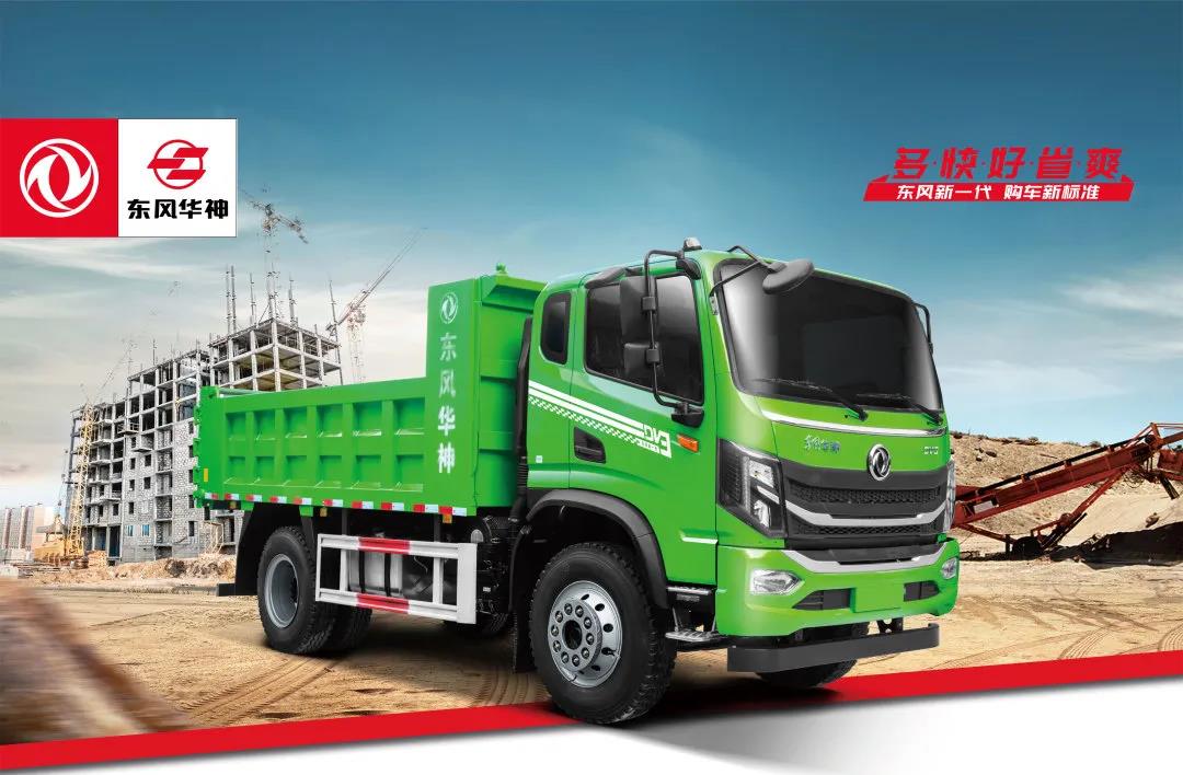 谁才是你的赚钱搭档?东风华神国六DV3 自卸车当仁不让 - 第2张 - 提加商用车网 谁才是你的赚钱搭档?东风华神国六DV3 自卸车当仁不让 - 第2张