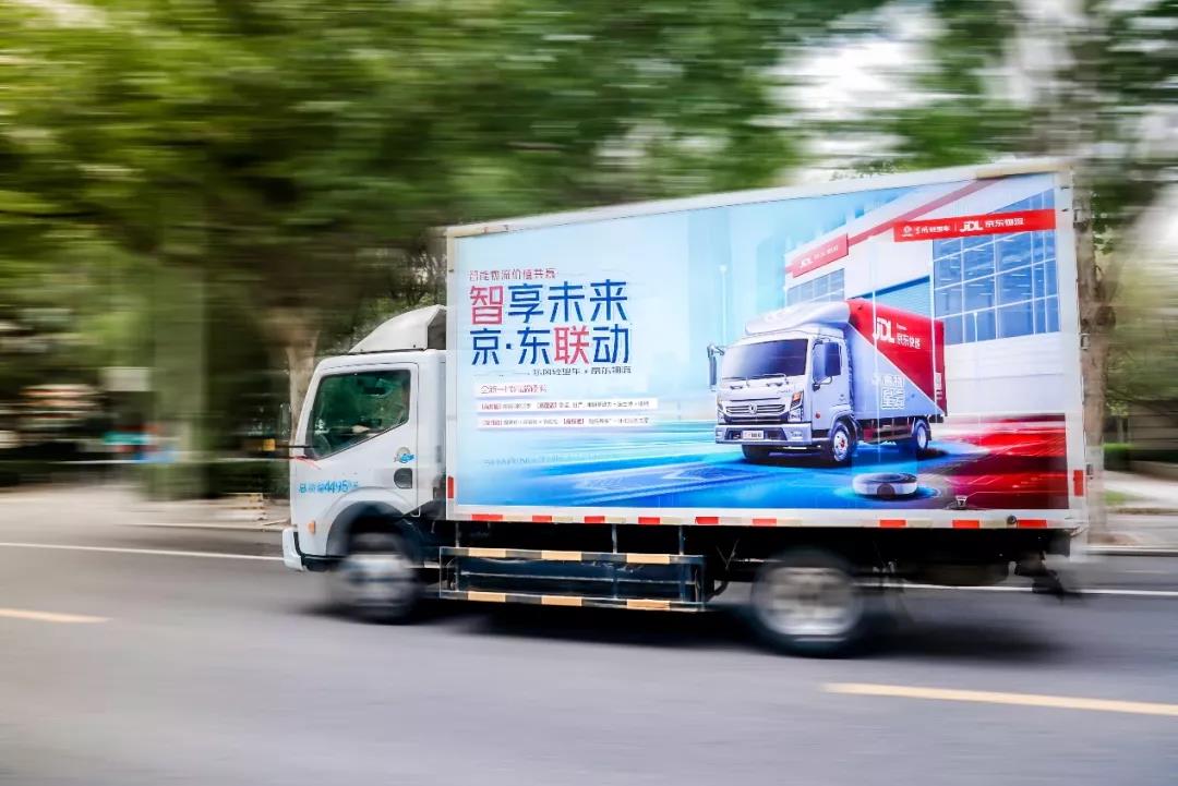 东风轻型车携手京东物流实现营销创新,拉开共举“智能物流”序幕 - 第5张 - 提加商用车网 东风轻型车携手京东物流实现营销创新,拉开共举“智能物流”序幕 - 第5张