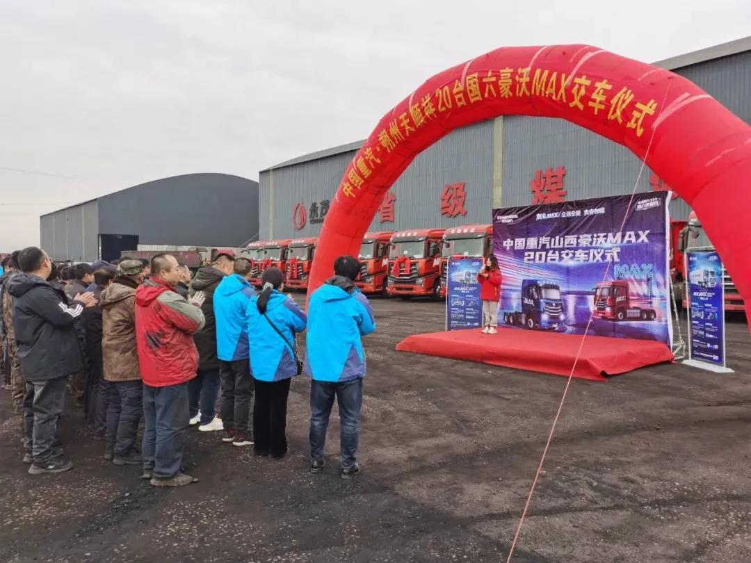 煤炭运输王者再现!20台豪沃MAX国六牵引车交付山西大客户! - 第4张 - 提加商用车网 煤炭运输王者再现!20台豪沃MAX国六牵引车交付山西大客户! - 第4张